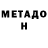 МЕТАМФЕТАМИН Methamphetamine Kelvin Mgbatogu